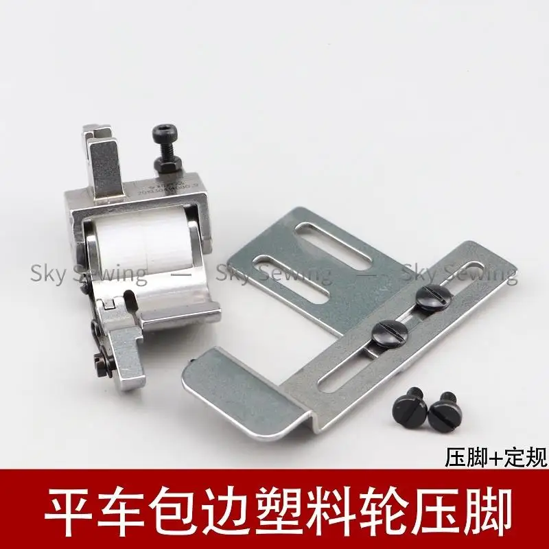 Edge Wrapping Double-Sided Roller Presser Foot Plastic Wheel Presser Foot Fixed Gauge Industrial Sewing Machine Accessories