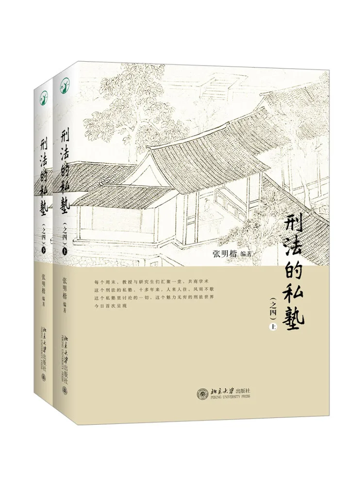 Book-Winshare Private School Of Criminal Law Part Four Volumes One and Two