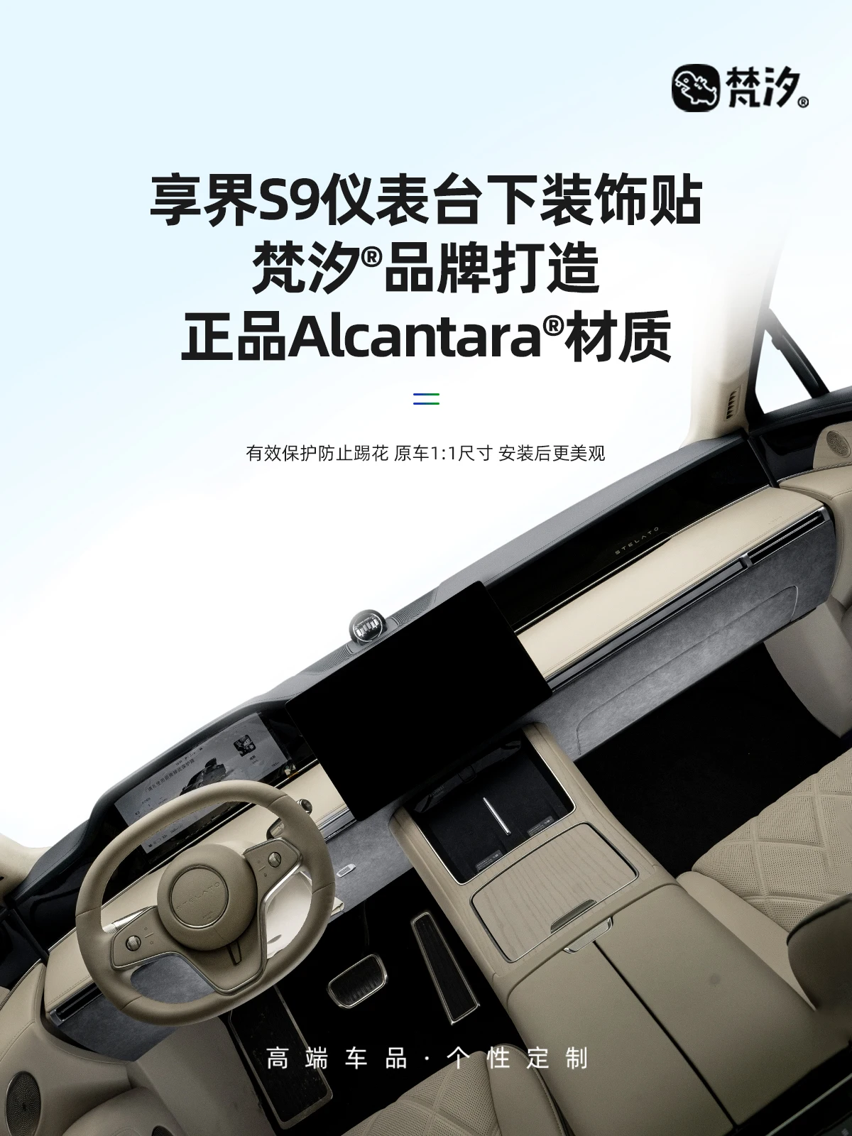 For STELATO S9 Alcantara Central Control Dashboard Under Decorative Stickers