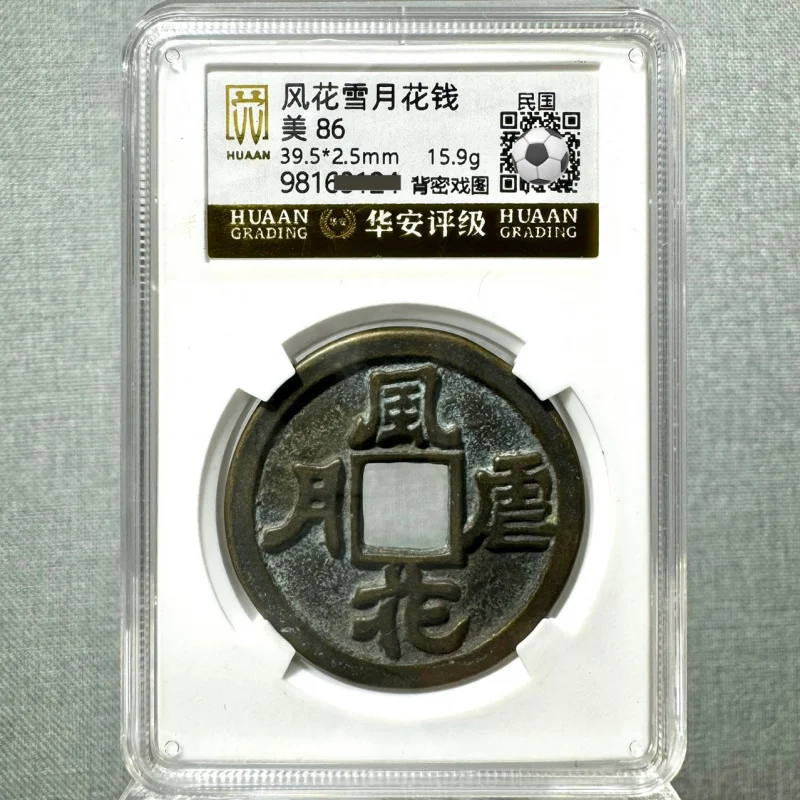 The secret trick of Fenghua Xueyue's money-spending technique, superior to traditional copper coins