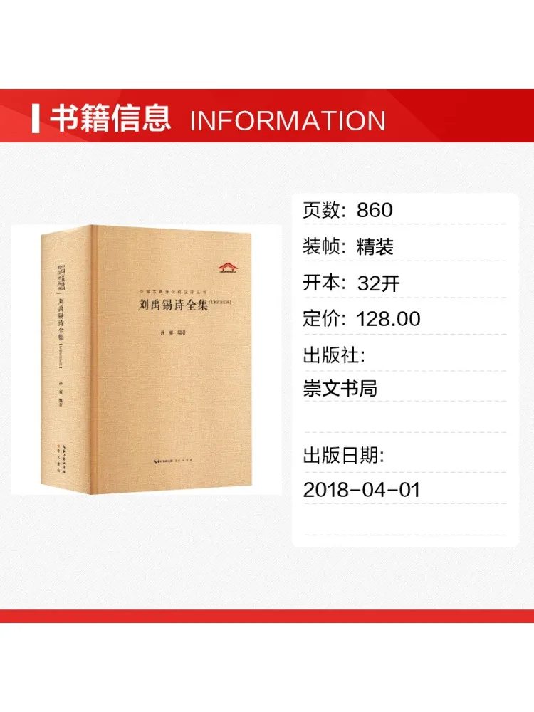 Book-Winshare The Complete Collection Of Liu Yuxi's Poems Collected Collated Annotated and Criticized