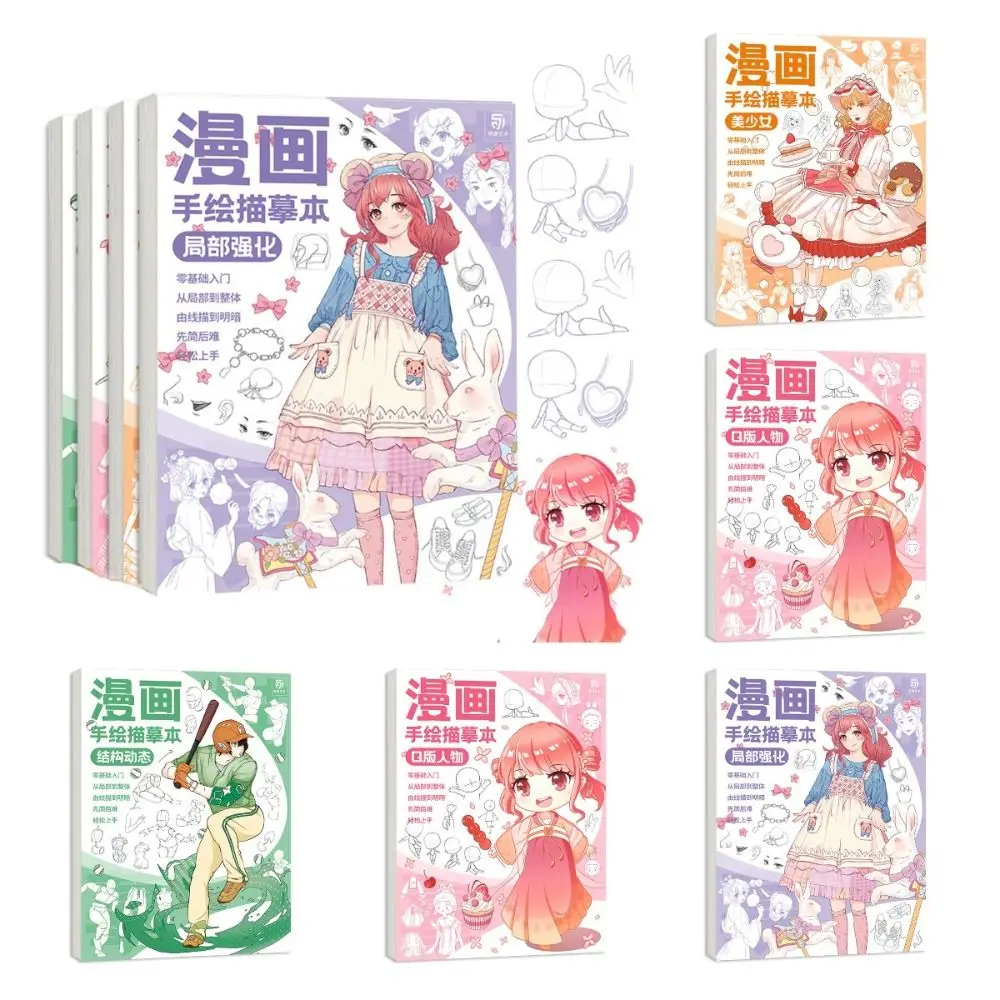 Fumetti Ragazza Ragazzo Fumetti Libro tutorial disegnato a mano Principianti Zero Linea di apprendimento di base Bozza Libro di pratica Studiare Schizzo di tracciamento d'arte