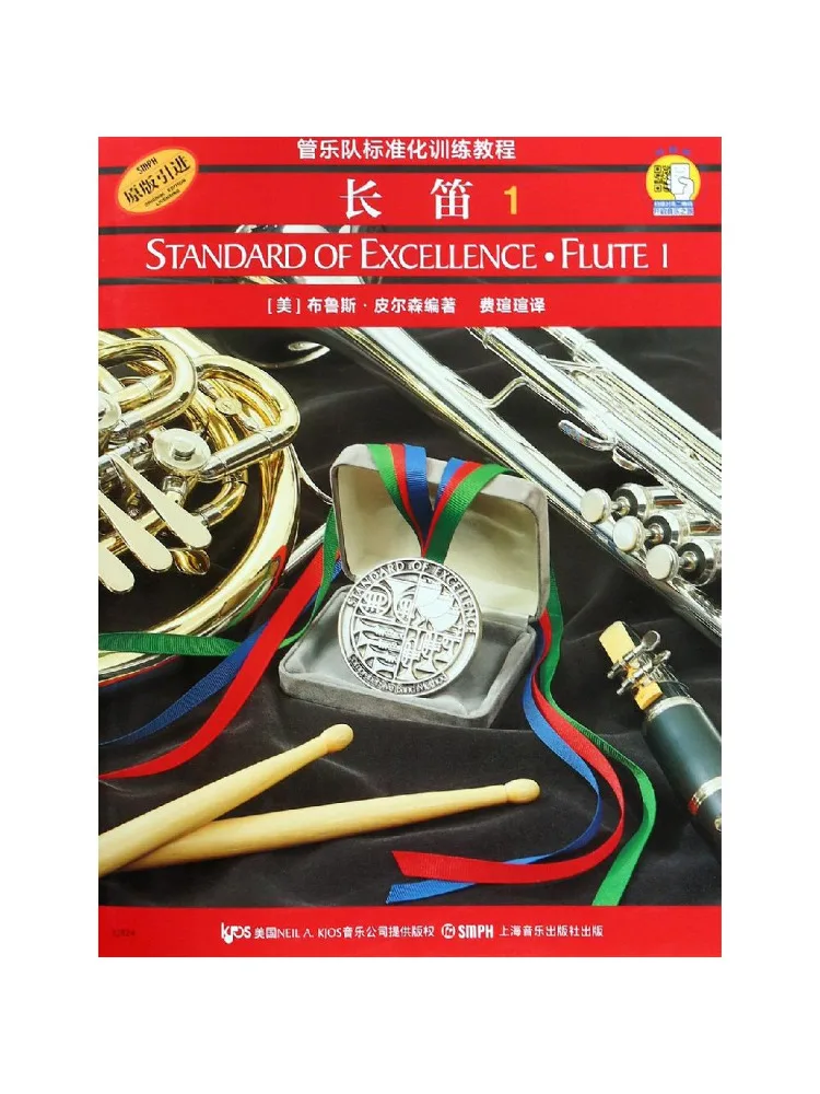 

Книга-Winshare Флейта 1, стандартное учебное пособие для трубных лент