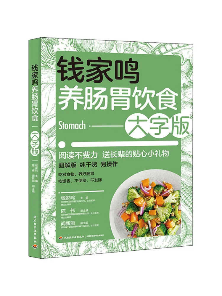 

Book-Winshare Qian Jiaming's Digestive Health Diet Large Print Edition