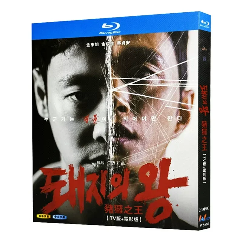 Blu-ray Ultra High Definition Korean Drama King of Pigs TV Version and Movie Version BD Disc Box Set Jin Dongxu
