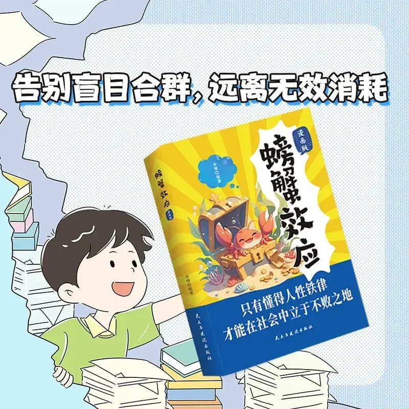 Crab Effect: Understanding Human Nature & Social Survival Rules – Interpersonal Psychology Book