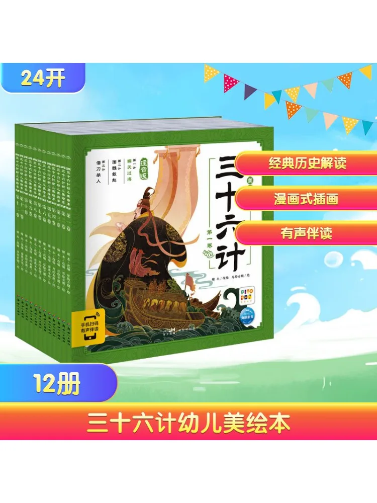 

Book-Winshare Thirty Six Strategies Beautiful Picture For Children Phonetic Version 1 12