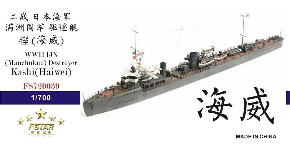 Fivestar FS720039 Resin Kit 1/700 WWII IJN (Manchukuo) Destroyer Kashi (Haiwei)