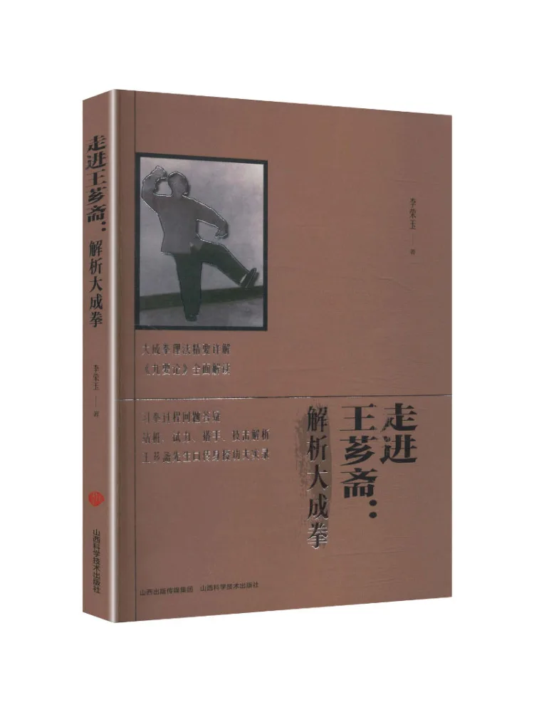 Book-Winshare Entering Wang Xiangzhai's Analysis Of Dacheng Quan