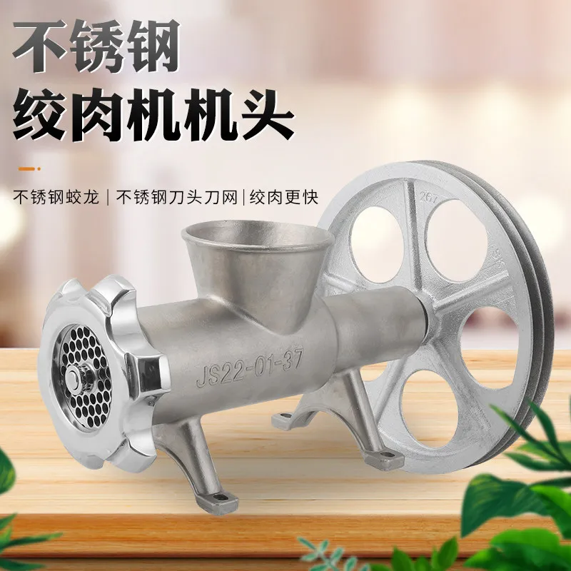 Stainless steel meat grinder head No. 22/32/42 commercial large meat grinder bone crusher ground chicken skeleton fish pepper