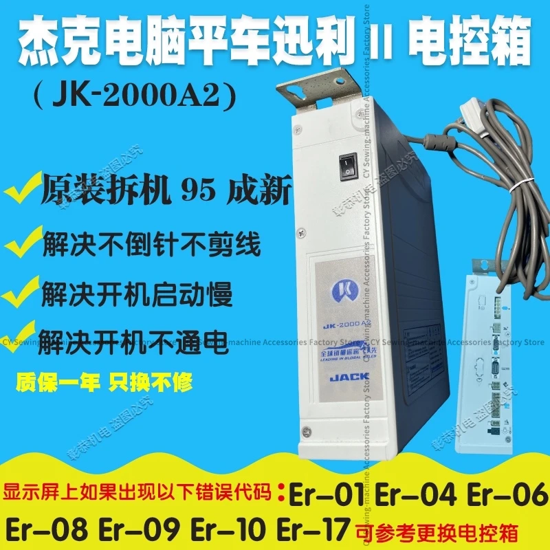 1pcs Jack Jk2000a2 Jk2000-a2 Electric Control Box Jack Sewing Machine Computer Machine Flat Xunli N Laptop Case Control Box 220v