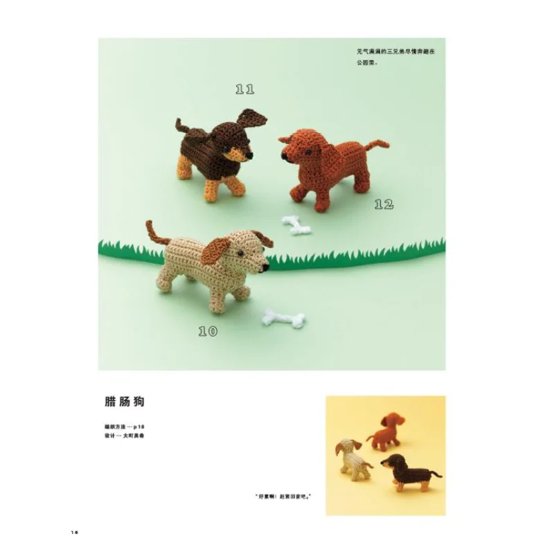 Small Dolls Crocheted with Embroidery Thread: Crochet Doll Knitting Book、 Crochet Doll Book