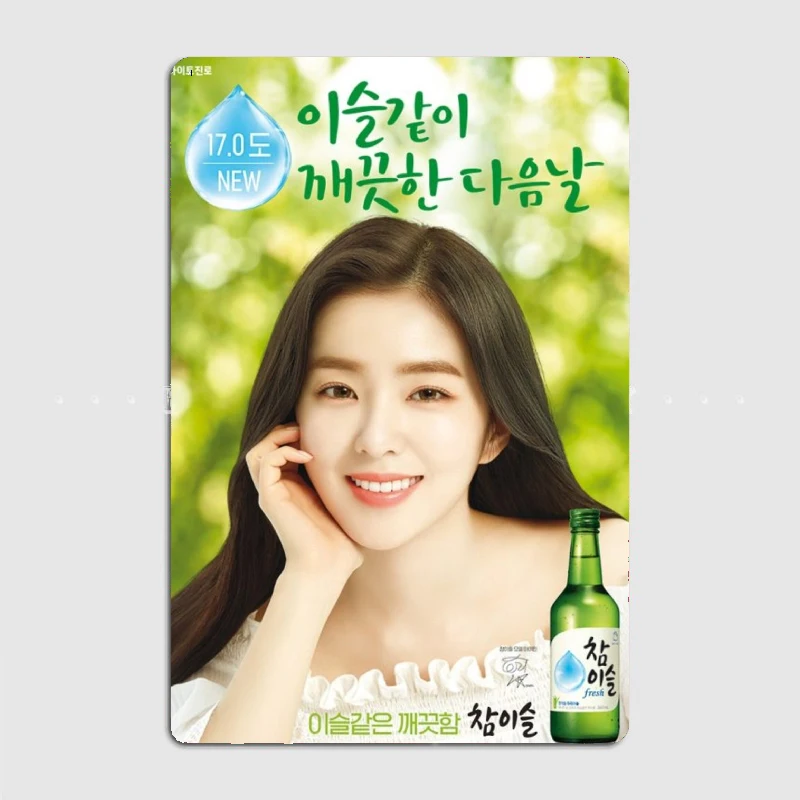 Iu Soju Metal Sign Cinema Kitchen Club Bar Funny Plaques Tin Sign Posters Room Wall Decor