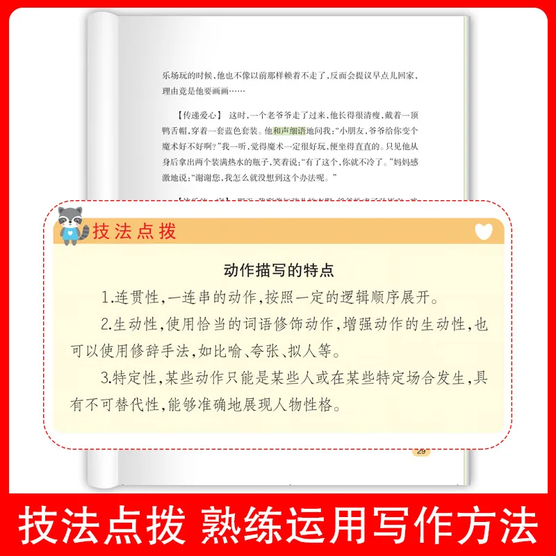 One Thousand Golden Sentences in Elementary School Essays, Accumulation of Excellent Essay Materials. High Scoring Model Essays