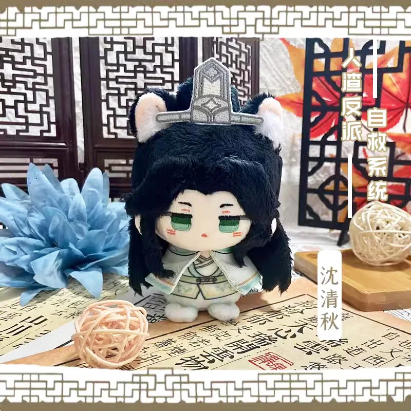 Scum Villain Self Saving System Cosplay Shen Qingqiu Plush Pendant Luo Binghe Shang Qinghua Mo Beijun Backpack Keychain Kid Gift