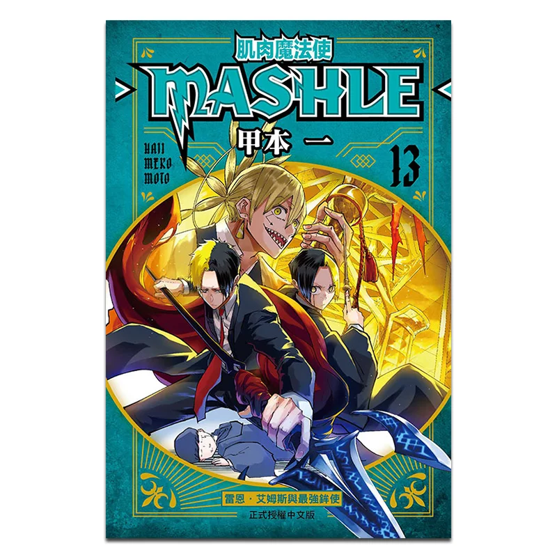 

Muscle Mage MASHLE 13 Book A Dongli Publishing 9786260213480 Book