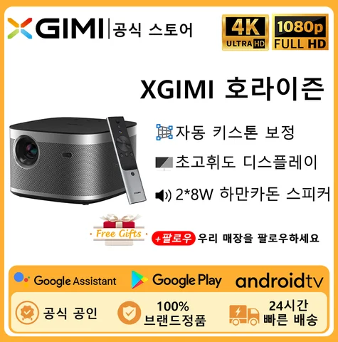 XGIMI HORIZON 1080p FHD 프로젝터 4K 3D 영화 홈 시어터 프로젝터 1500 ISO 루멘 자동 초점 Android TV 10.0 스마트 비머