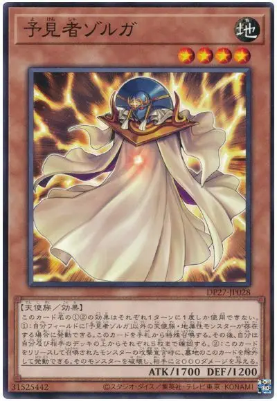 

DP27-JP028 Yugioh Japanese Zolga the Jordan