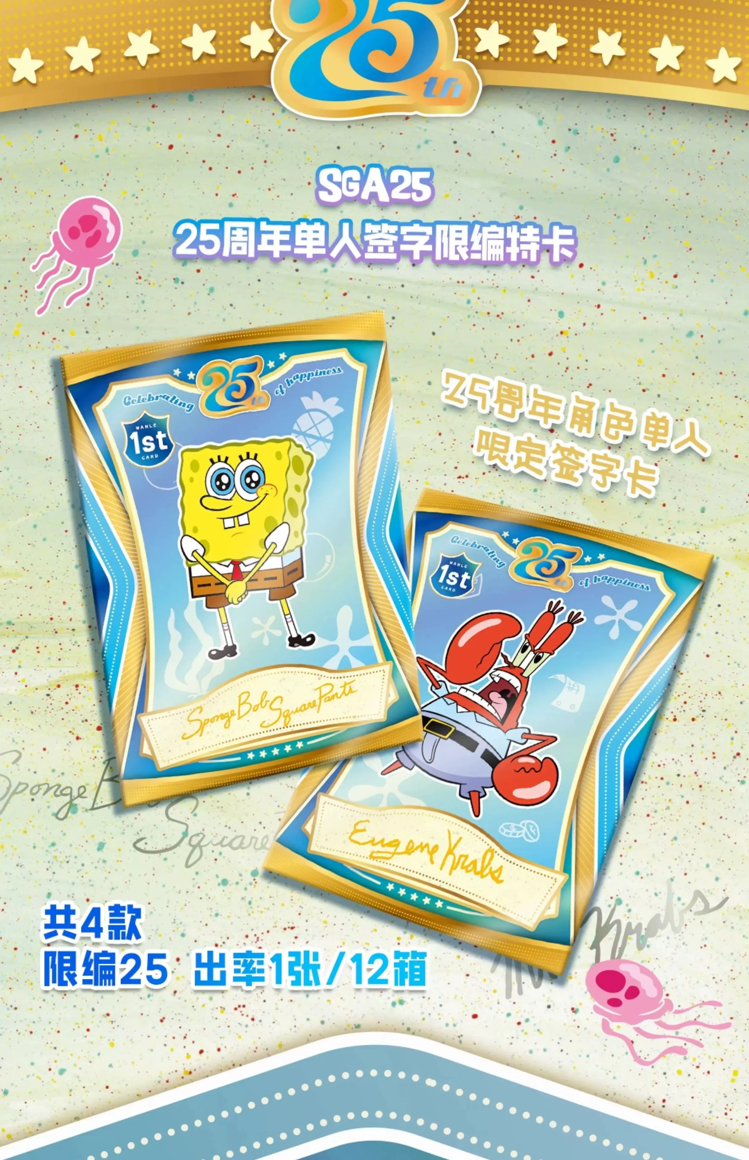 Echte SpongeBob Schwammkopf-Karten zum 25. Jahrestag der Jingzhen-Serie, Unterwasserparty-Sammelkarten, Spielzeuggeschenke