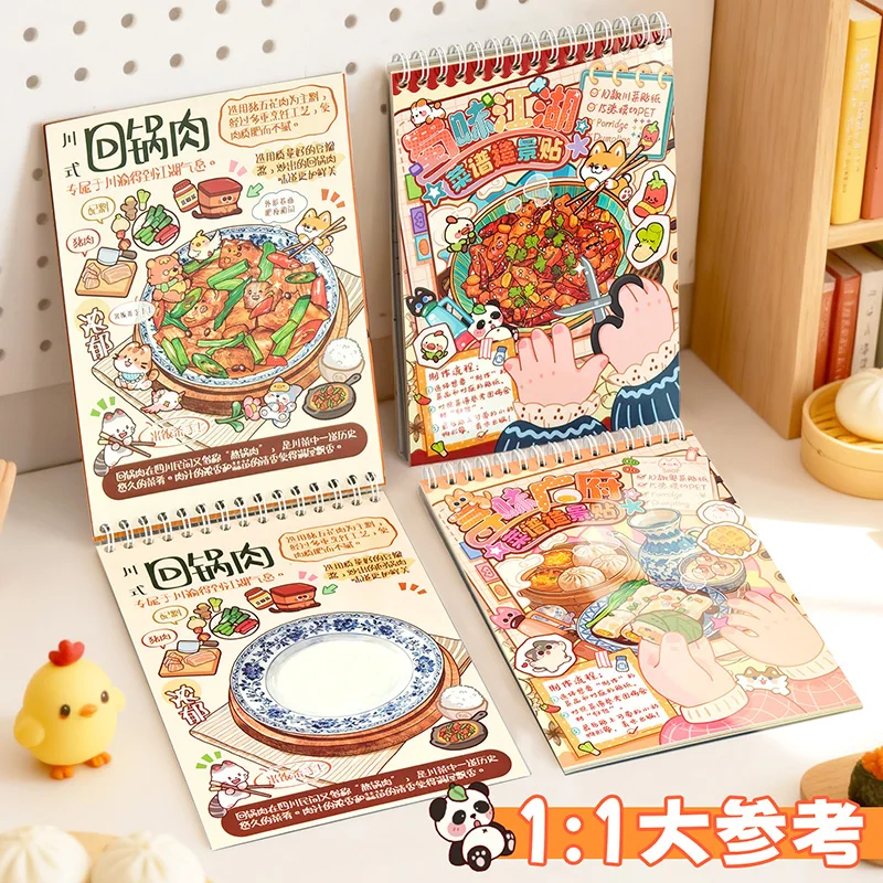 Kawaii سيتشوان نكهة جيانغهو ثلاثية الأبعاد دليل كامل للمطبخ المشهد ملصق كتاب لتقوم بها بنفسك جيب المقصورة المشهد هدايا عيد الميلاد #4
