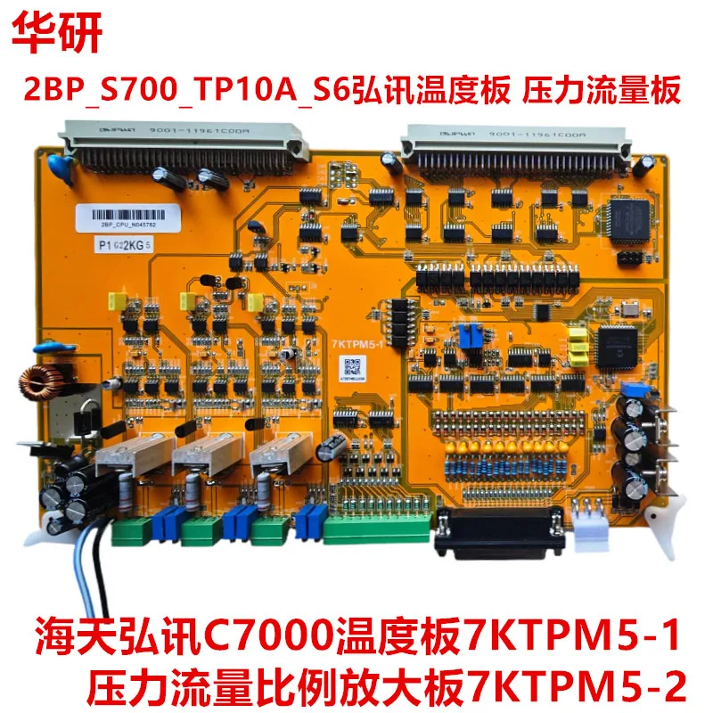 

Для Hongxun C7000 компьютерная температурная пластина 7KTPM5-1 Гаитянская литьевая машина, пластина усилителя потока давления 7KTPM5-2
