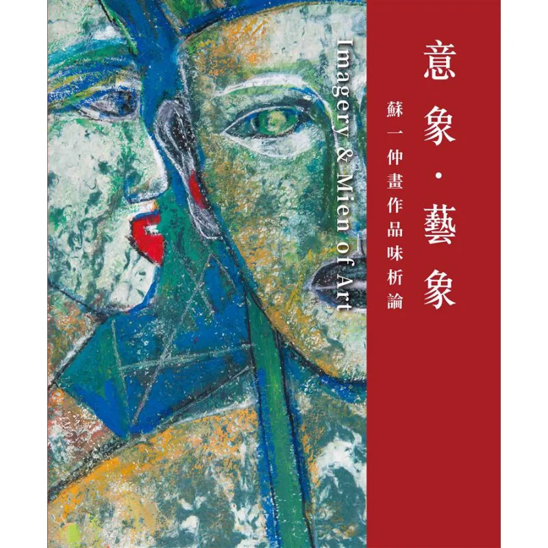 Image Artistic Image Liu Qiulan Artist Publishing House 9789862822432 Book