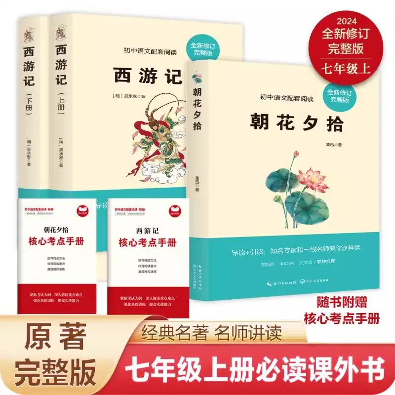 Journey To The West Original Extracurricular Reading Books