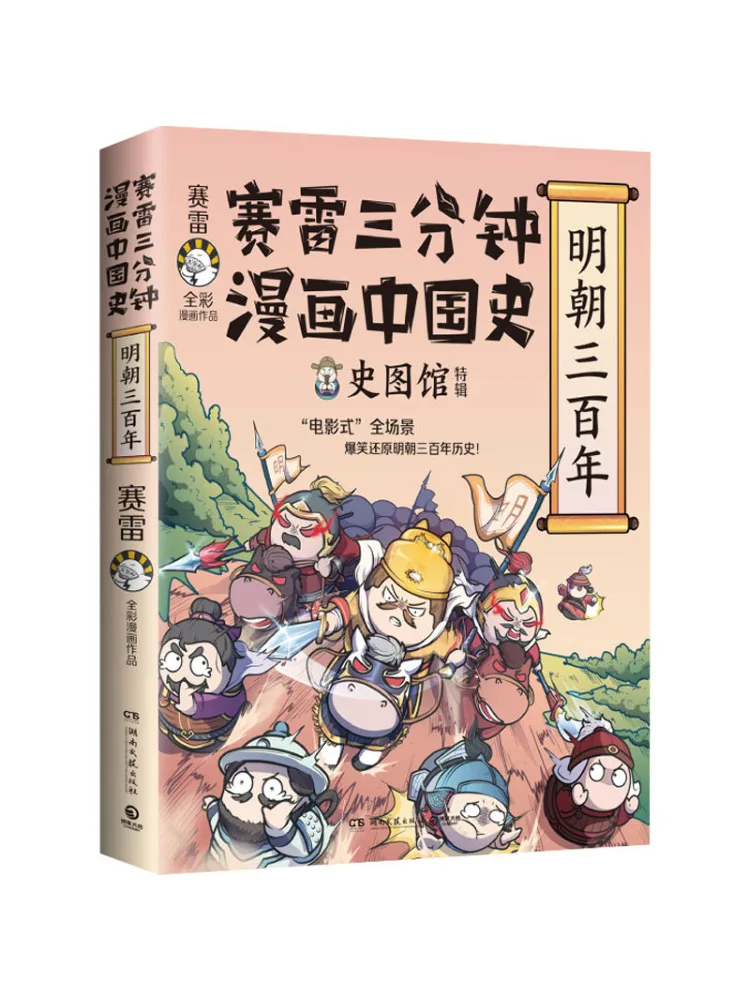 

Книга-Winshare Трехминутная история комиксов Китая Три сто лет династии Мин