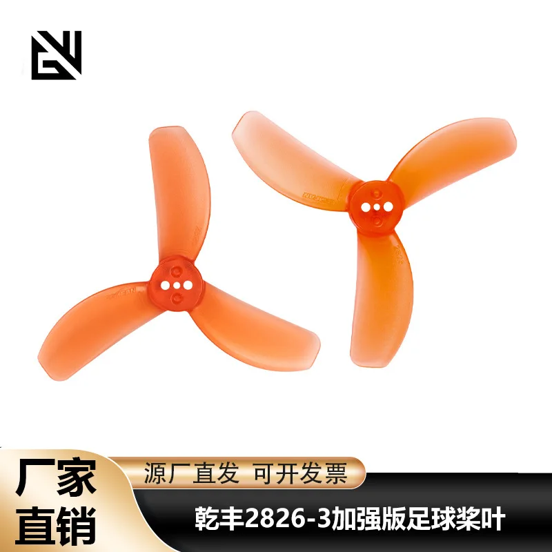 Qianfeng 2826-3 enhanced version of football blade 200mm model aircraft crossing machine FPV three-leaf propeller
