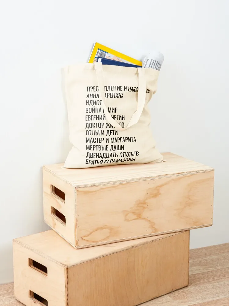 عنوان الأدب الروسي (الروسية) حمل حقيبة حمل حقائب اليد أكياس التسوق حقيبة حمل قابلة للطي مخصصة