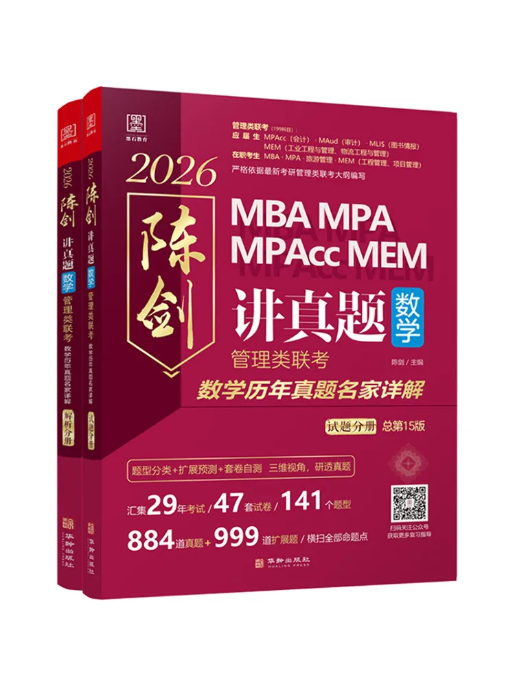 

Книга-Winshare 2026 Управление Лекциями Чэнь Цзянь на реальном экзаменационные вопросы по математике