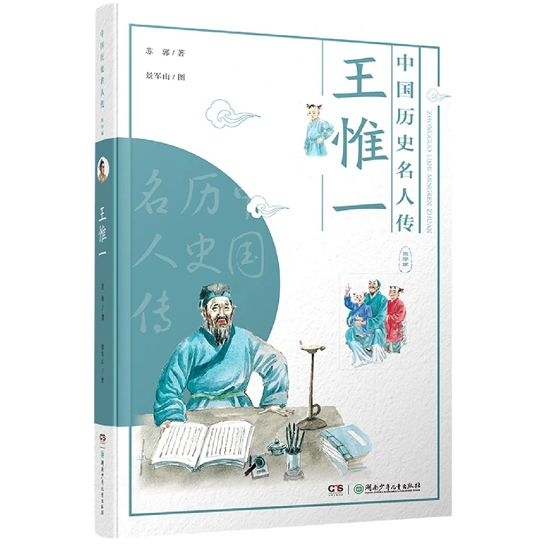 

Wang Weiyi: Medical Master of Traditional Chinese Medicine - Biography from Chinese Historical Figures Series!