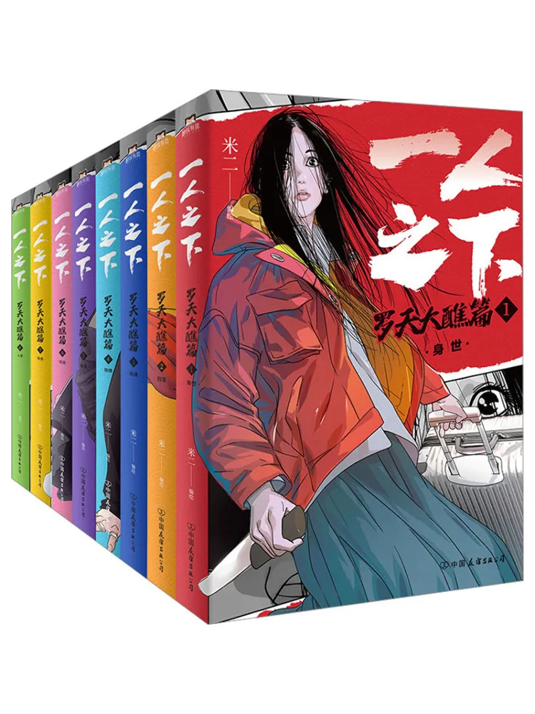 

Book-Winshare Under One Person Luo Tian Daguan Letter Set 1-8