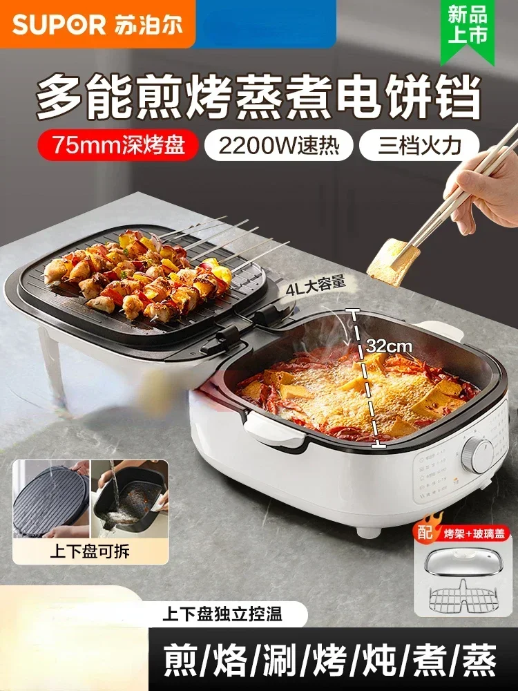 SUPOR 220V 50HZ 2200W electric baking pan Household double-sided heating Deepening large pan Detachable hot pot Frying machine