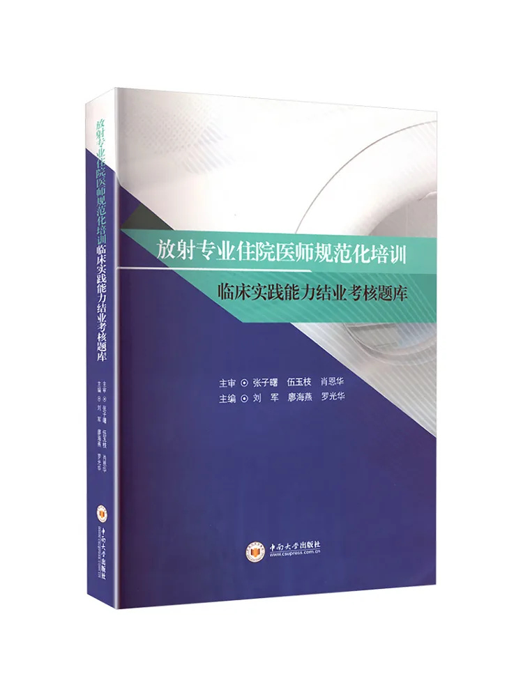 

Справочник-справочник Winshare: Банк вопросов для экзаменов по клинической практике и компетенциям по рентгенологии для выпускников ординатуры