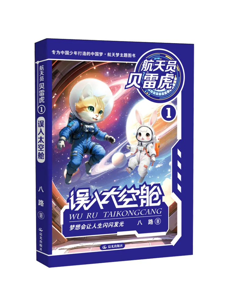 

Book-Winshare Accidentally Entered the Space Capsule