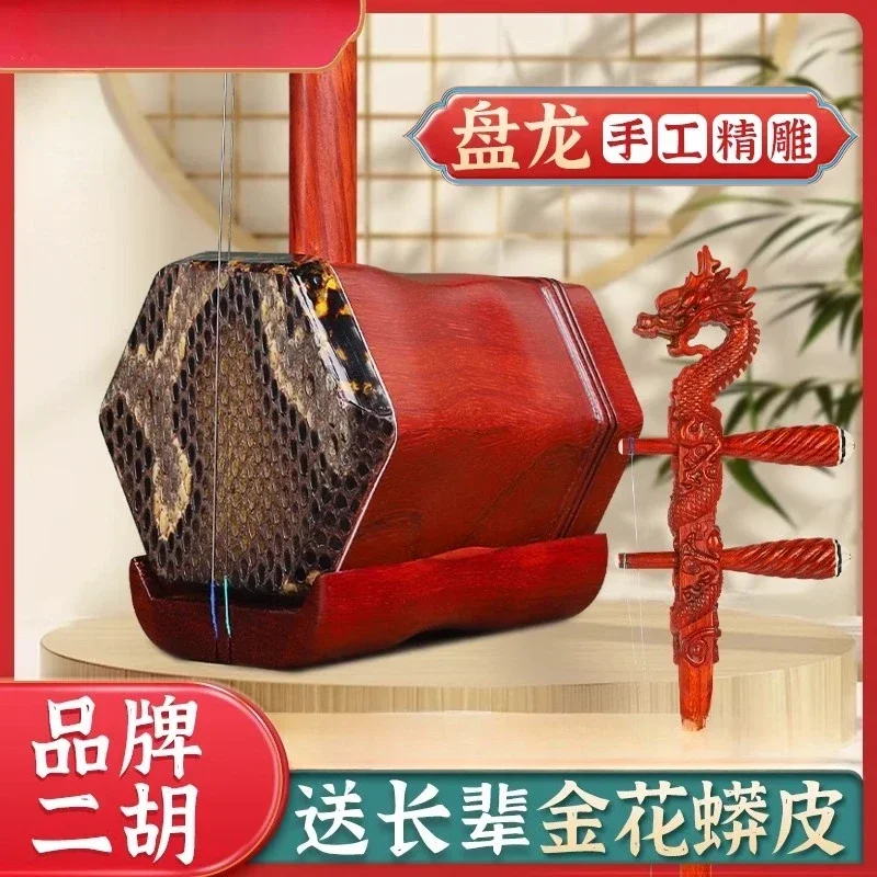 

Daoyun Dragon Erhu, большой объем, для взрослых, оценочный экзамен, коллекция, бутик, смычок Эрху из красного дерева