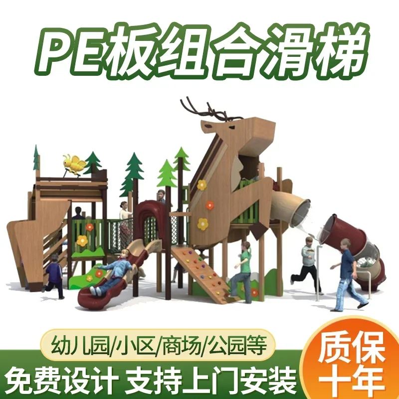 Outdoor custom PE board slide community kindergarten children's combined slide playground park facilities and equipment