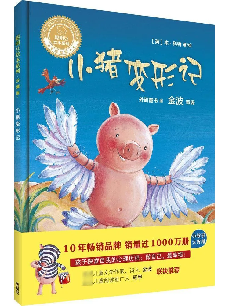

Book-Winshare The Little Pig's Transformation