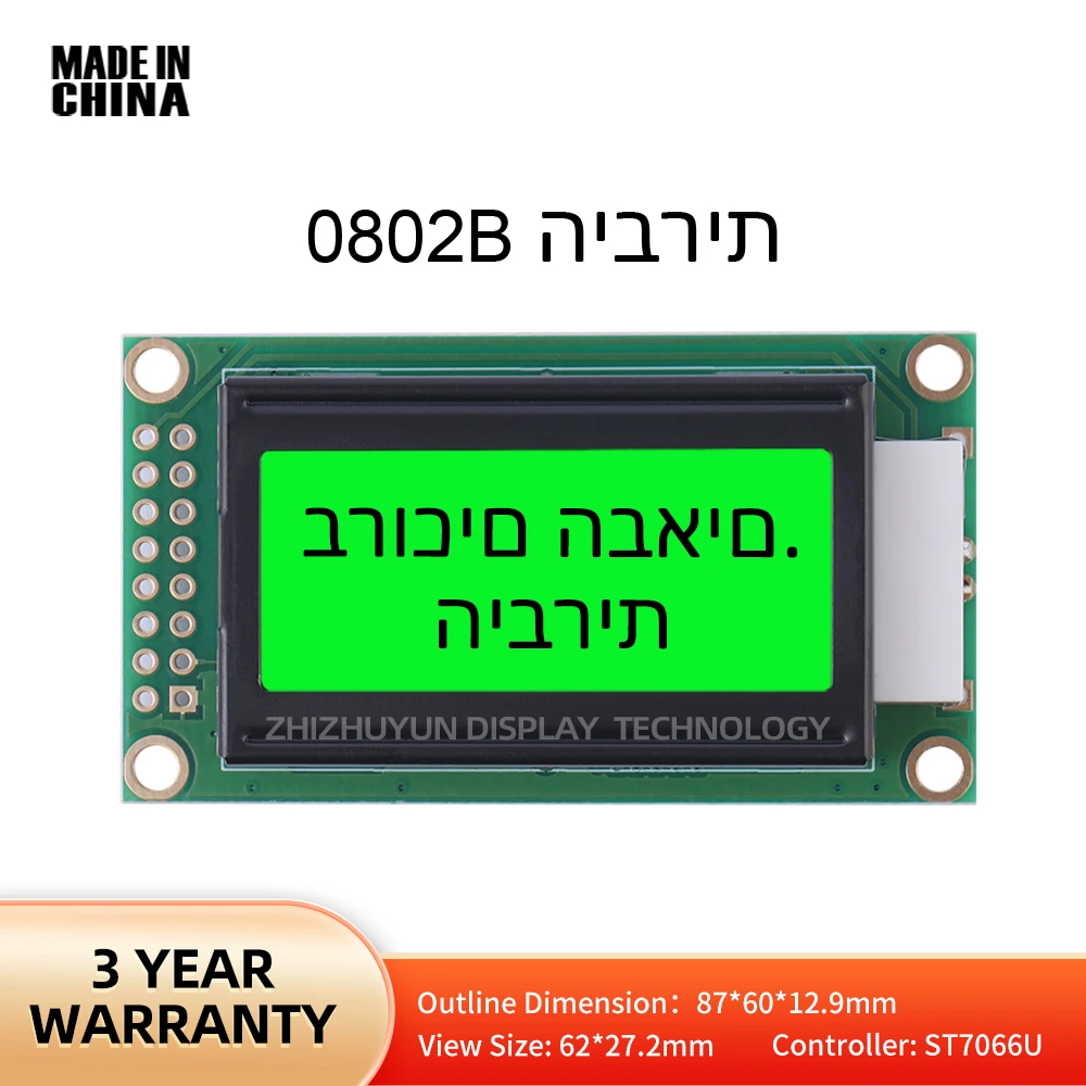 โมดูล LCD แบบฮิบรู0802B จอสีเขียวอ่อน8*2ตัวอักษรหน้าจอ LCD โมดูล LCD cob