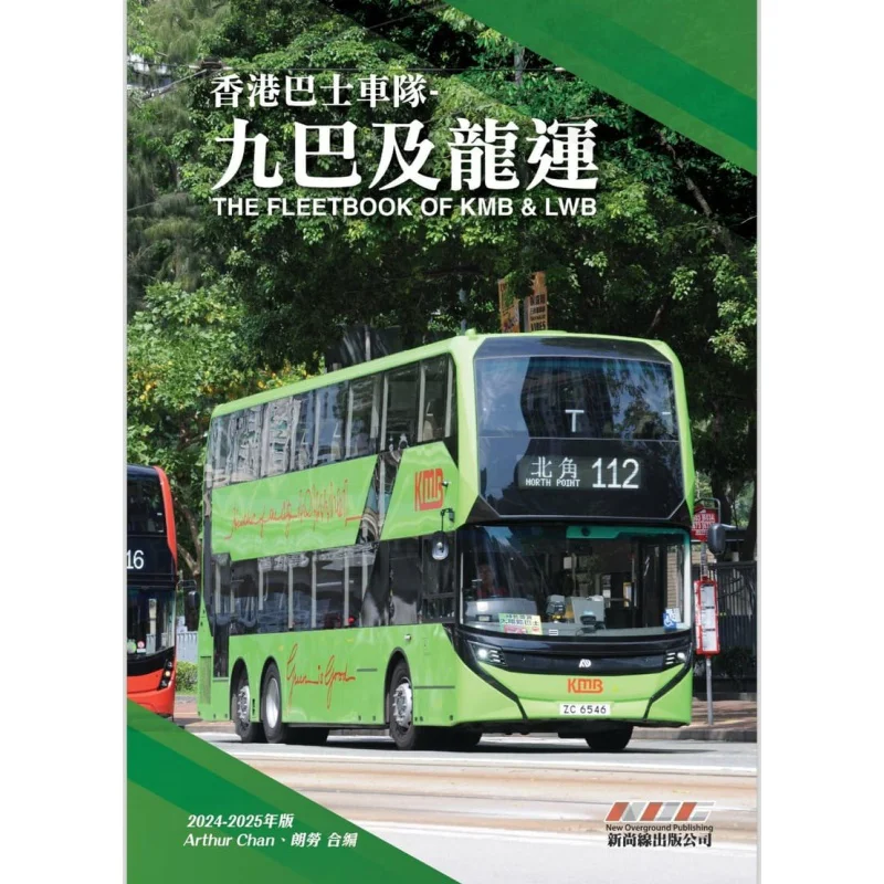 

Hong Kong Bus Fleet KMB And Long Win 202425 Edition Arthur Chan Lang Lao Xinshang Line 9789887693833 Book