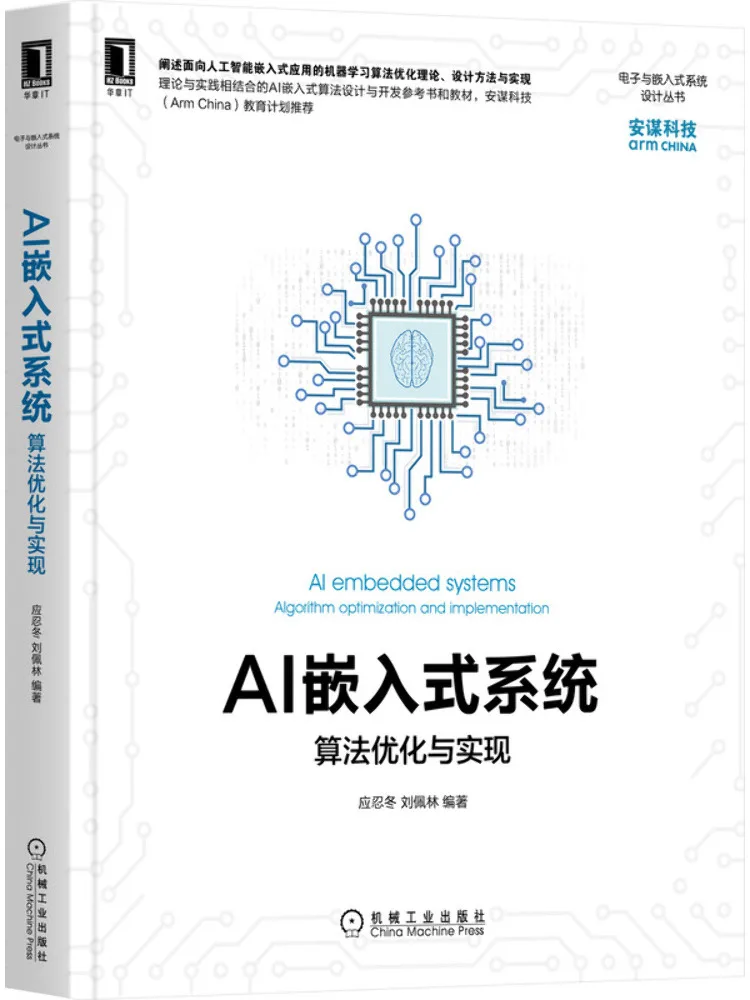 

Book-Winshare Ai Embedded Systems Algorithm Optimization and Implementation
