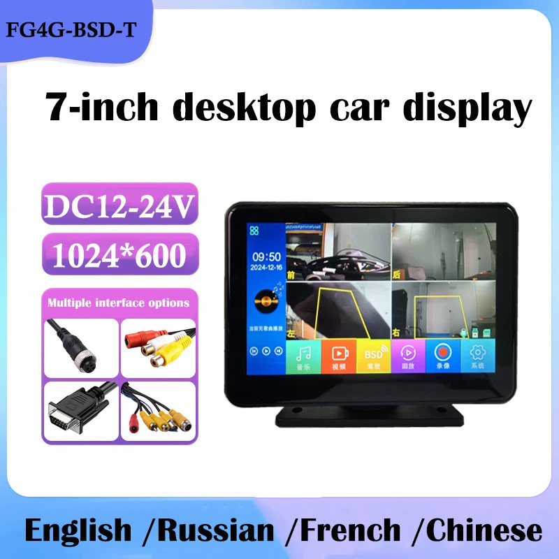 7-inch 4-ch car reversing assist rear camera touch screen monitor with blind spot detection