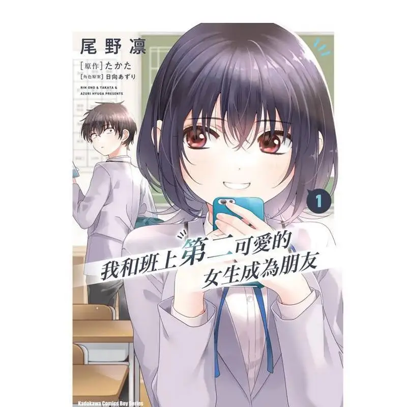 

I Became Friends with The Second Cutest Girl in My Class. This Is A Light-hearted and Comforting Comic Book.