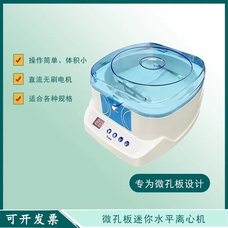 Microplate horizontal centrifuge 96-well plate culture plate Plate PCR spun enzyme label plate, digital timing PCR