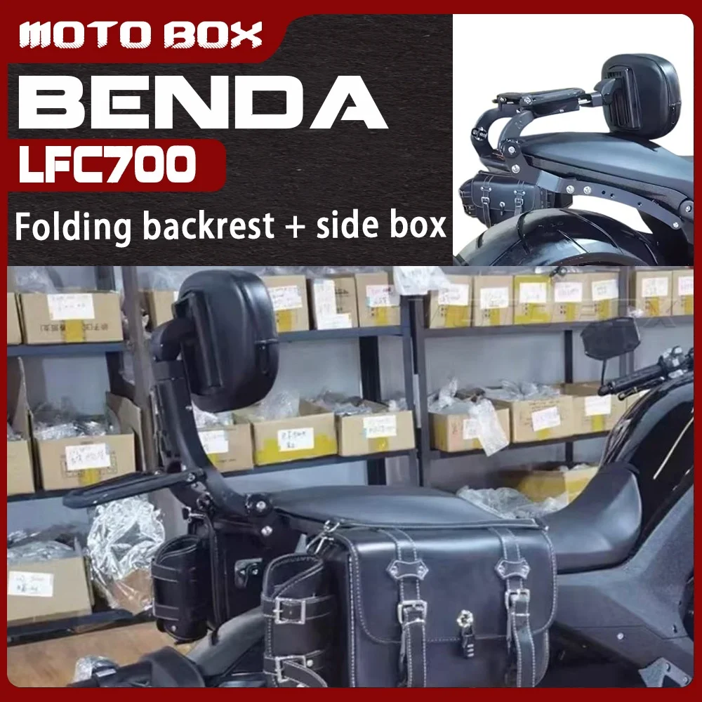 

For BENDA LFC700 modified folding backrest quick-release side bag for LFC 700 700 LFC lfc 700 700 lfc