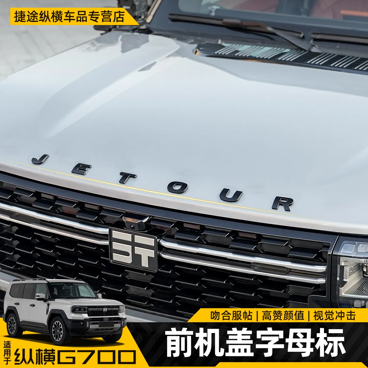 

For JETOUR Zongheng G700 2025 Aluminium Alloy Front Engine Hood Letter Logo