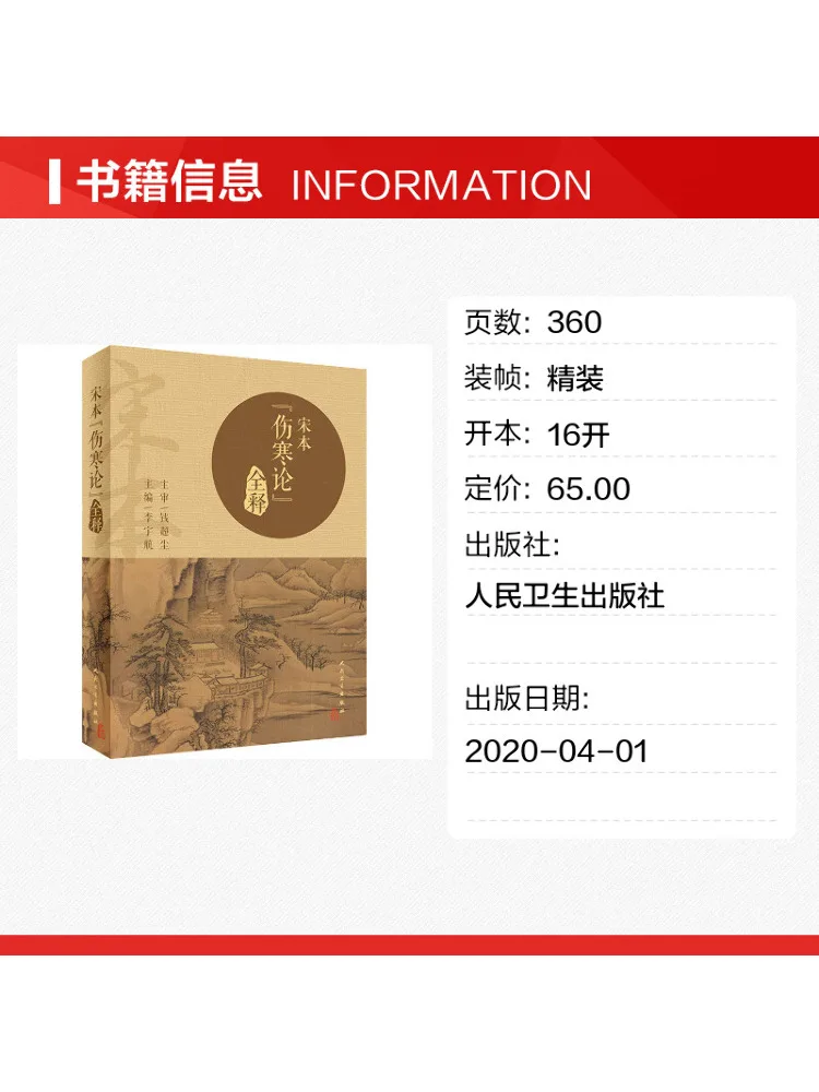 Book-Winshare Complete Interpretation Of the Song Dynasty Edition Of 