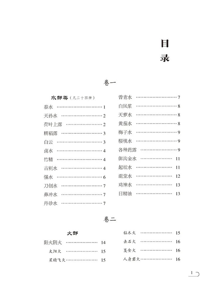 Book-Winshare Supplement To the Compendium Of Materia Medica