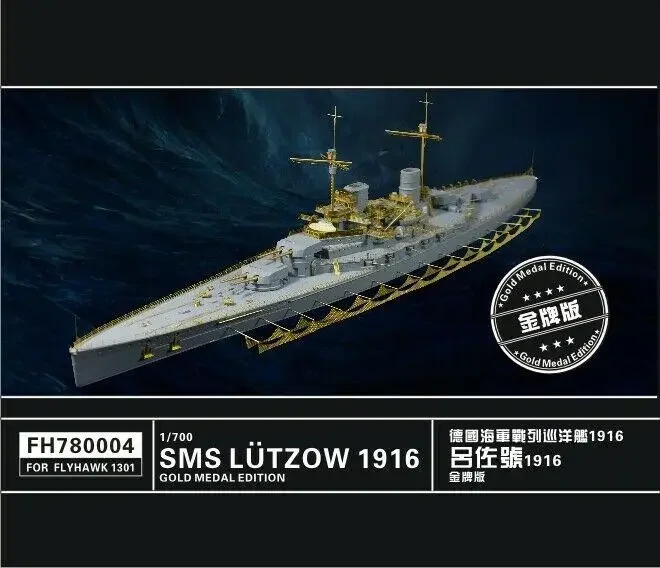 

ФЛИЯХВК 780004 1/700 SMS Lutzow 1916 Gold Metal Edition ДЛЯ FLYHAWK FH1301